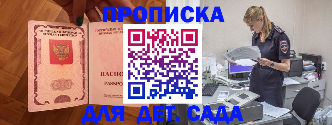прописка 2025 в Чехове