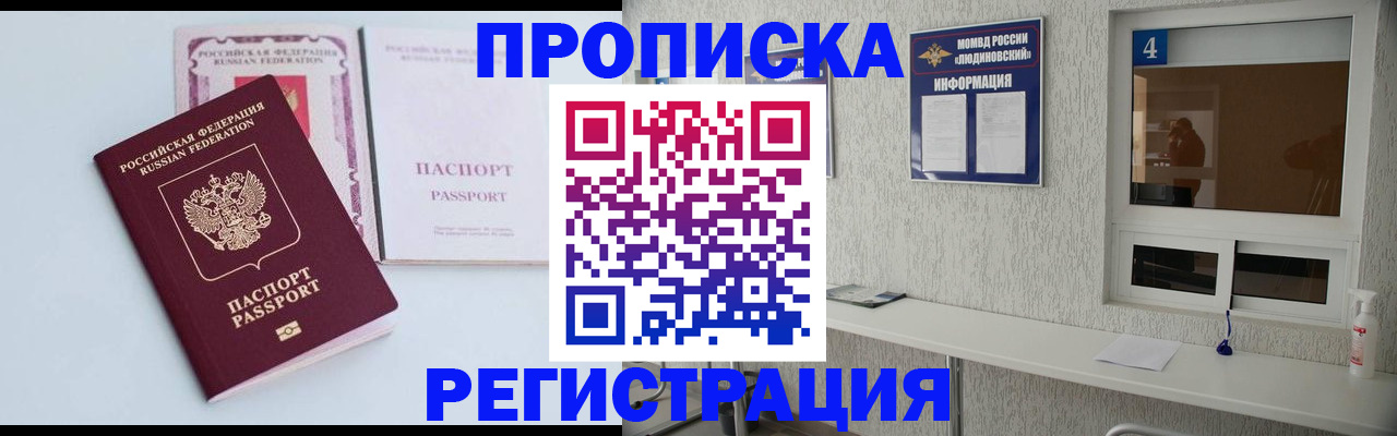 временная прописка в Чехове