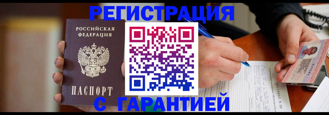 временная регистрация надежно в Чехове