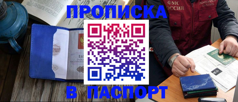 прописка для военкомата в Чехове