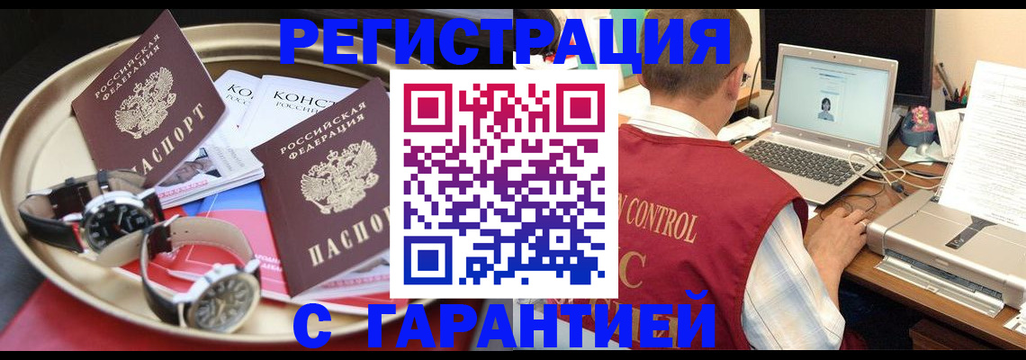 прописка регистрация в Чехове